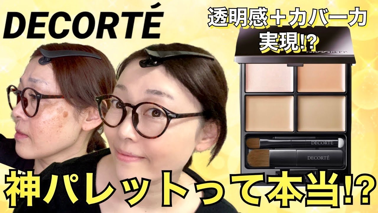【コスメデコルテ】噂の神パレットレビューは予想外の結末へ⁉︎