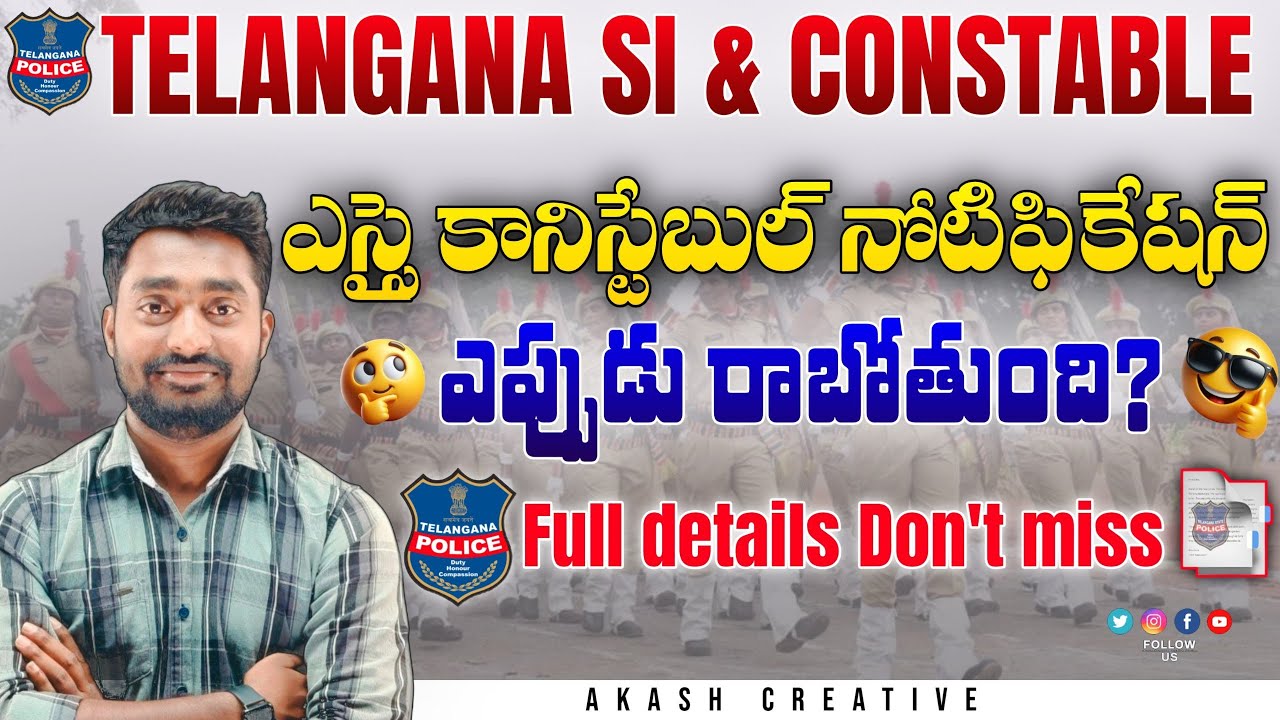 TGLPRB నోటిఫికేషన్ ఎప్పుడు రాబోతుంది ? మరి ఇంత తక్కువ పోస్టుల ? ఈ వీడియో అస్సలు మిస్ అవ్వకండి 