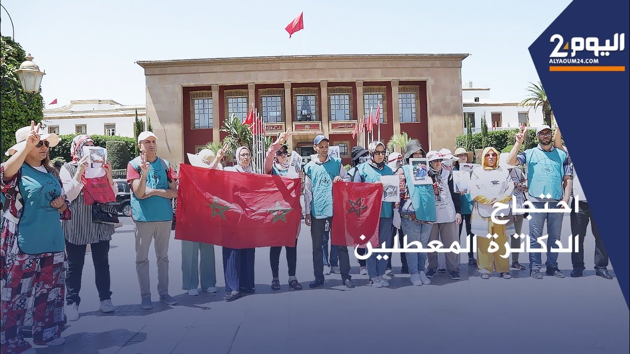 تنسيقية الدكاترة المعطلين في وقفة احتجاجية أمام البرلمان