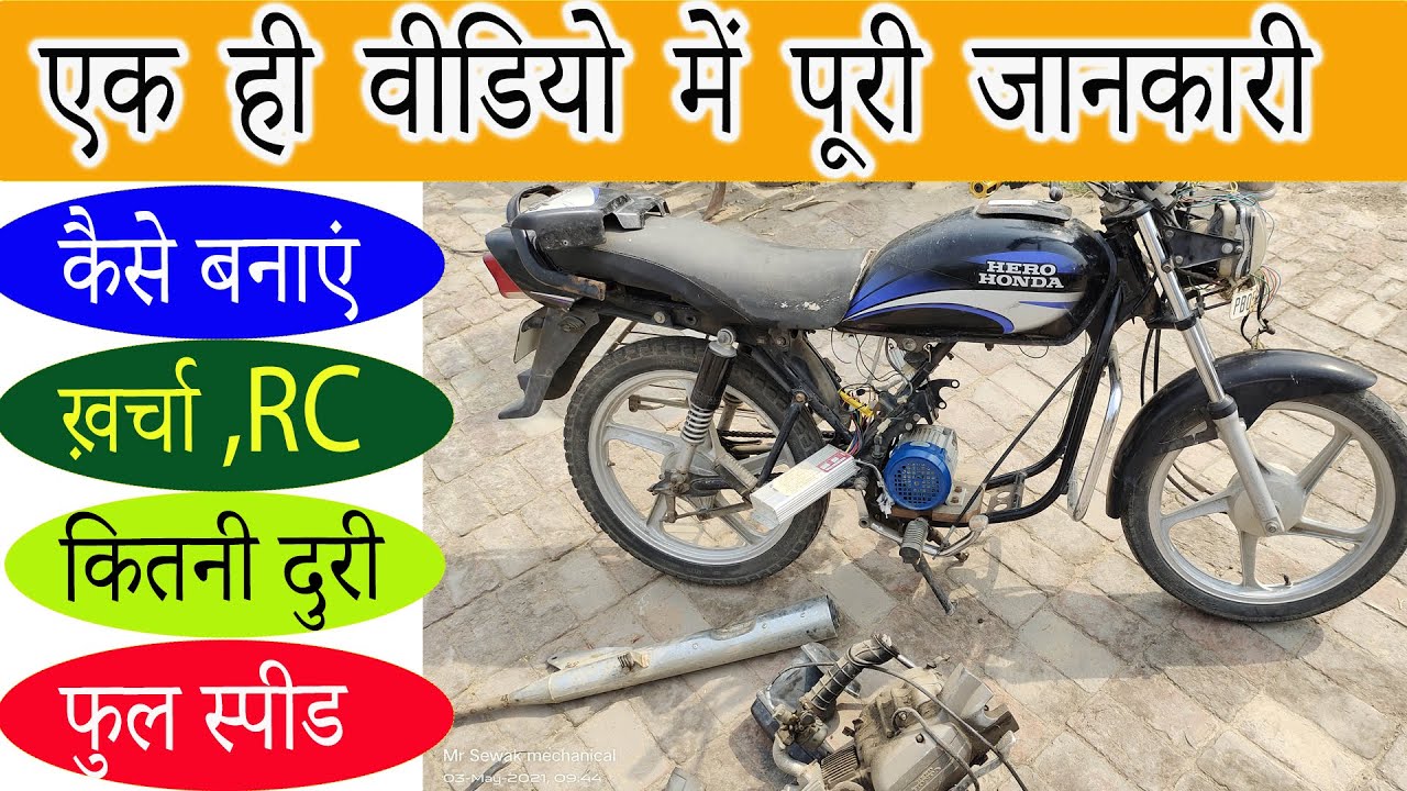 Home made E-bike Price, Top speed, Vehicle Registration , Bike Mileage, electric unit ,how to make