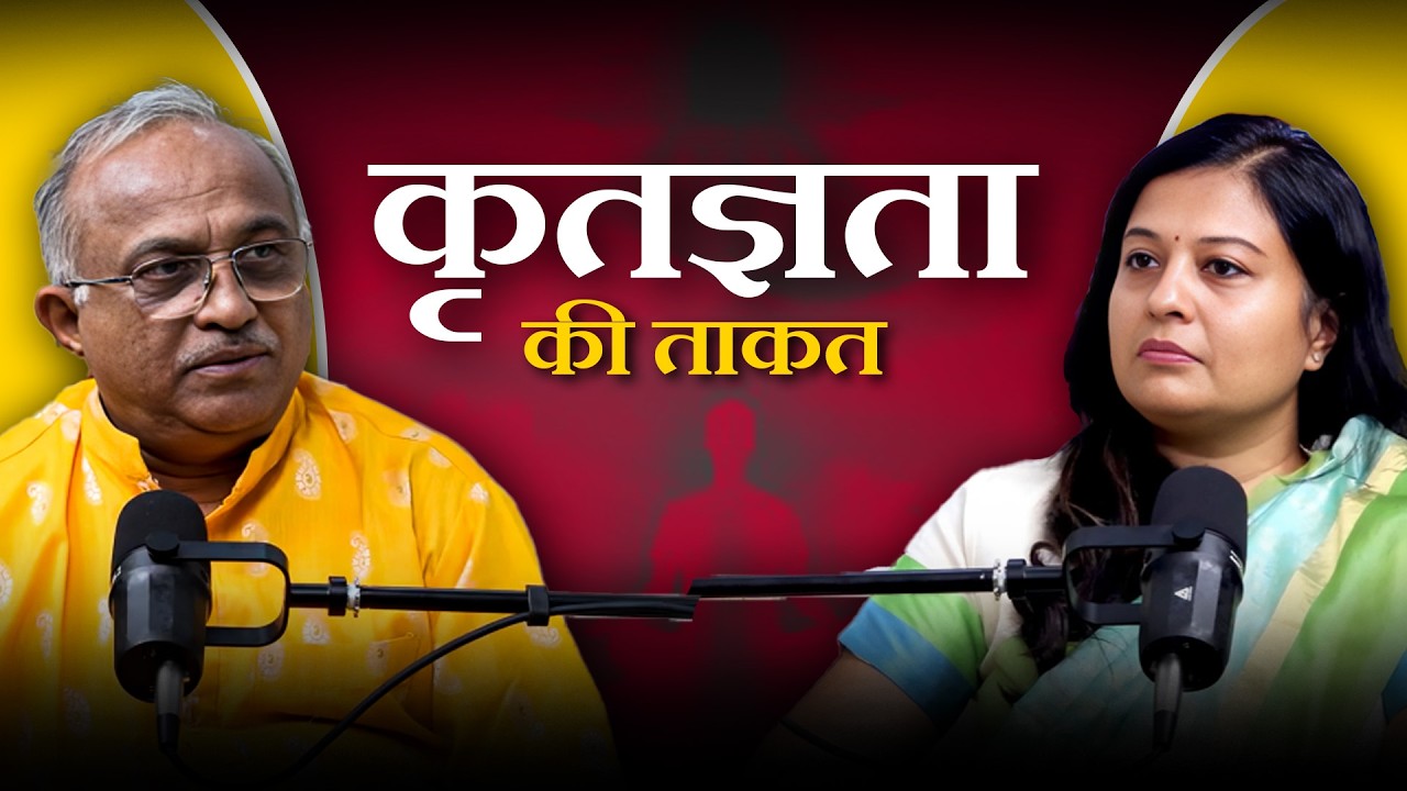 पैसा, रिश्ते, हेल्थ — क्या Gratitude सब ठीक कर सकता है?