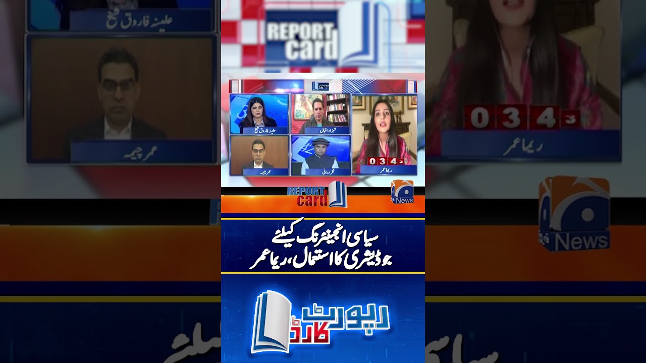 Reema Omer Important Analysis - #27thamendmentpassed #geonews #shorts