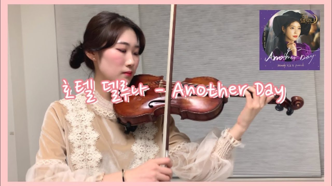 호텔 델루나_ Another Day (먼데이 키즈,펀치) violin ver.