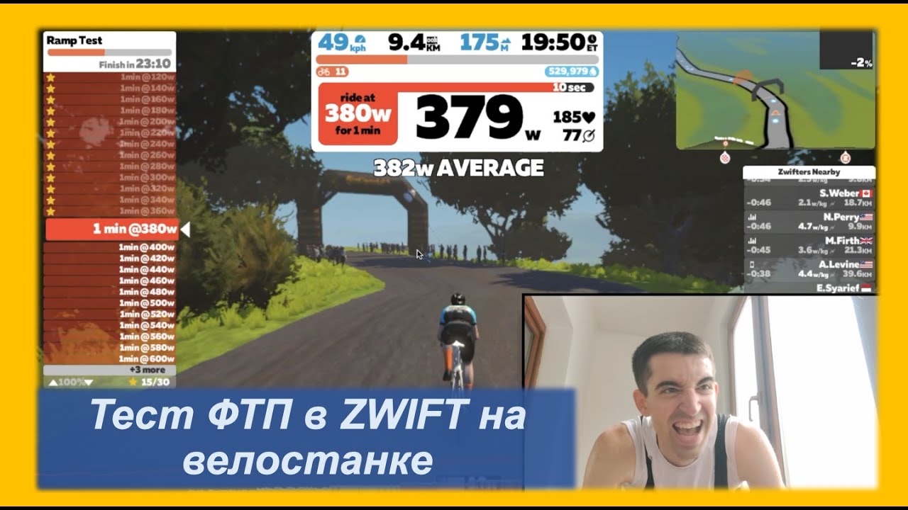 Тест ФТП в ZWIFT на велостанке 🚴‍♂️ | Pedro Vizuete