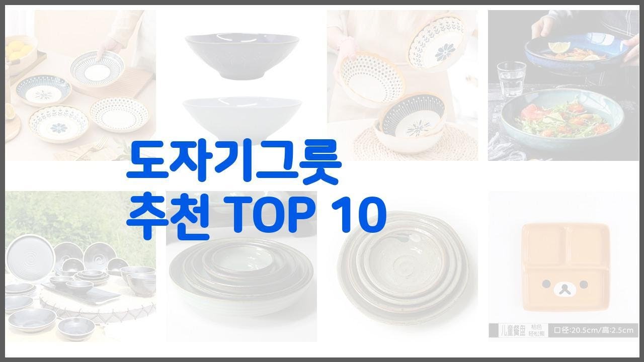 도자기그릇 추천 실제 구매자가 인정한 가치있는 상품 10가지