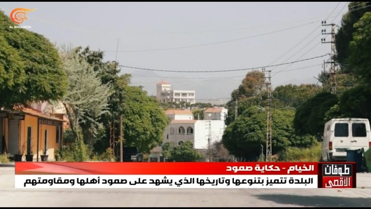 بلدة الخيام في الجنوب اللبناني تتميّز بتنوعها وتاريخها المقاوم