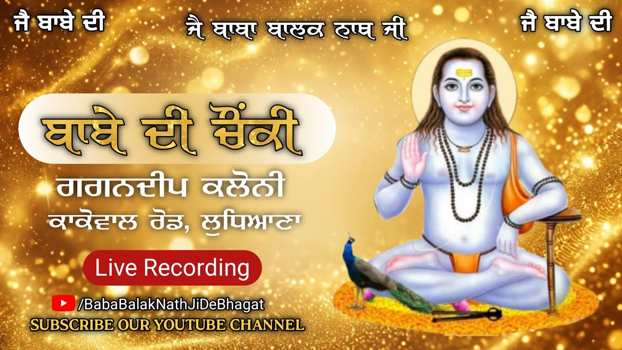 🔴 Baba BalakNath Chowki || Gagandeep Colony || Kakowal Road, Ludhiana ||