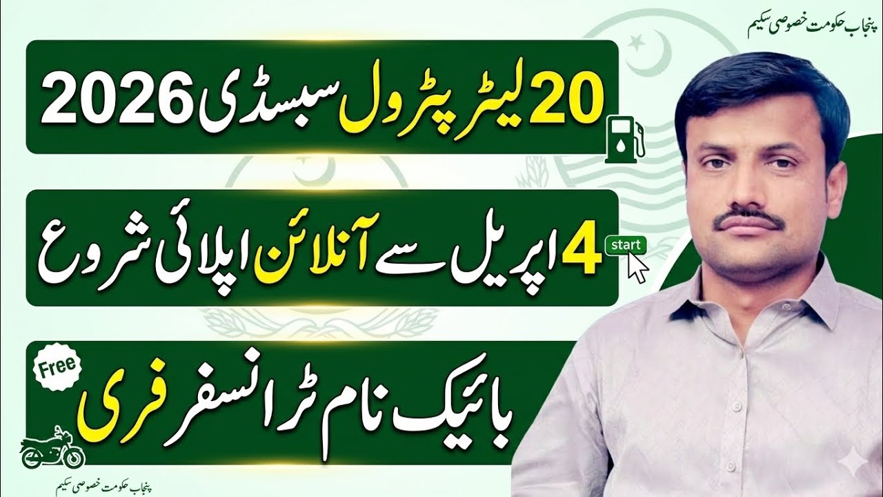 Punjab Petrol Subsidy 2026 Pakistan Eligibility Registration Online Apply Govt Scheme