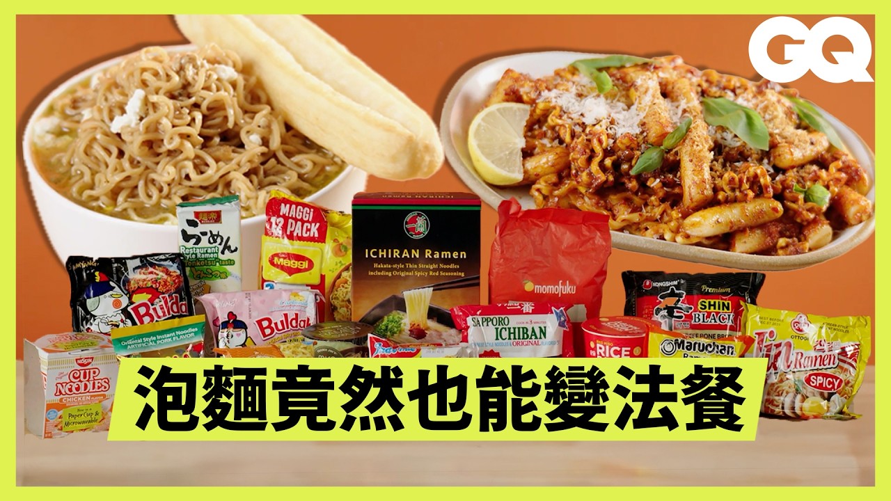 泡麵大升級！韓國廚師教你 9 種創意菜單，過年、露營超好用｜GQ Taiwan