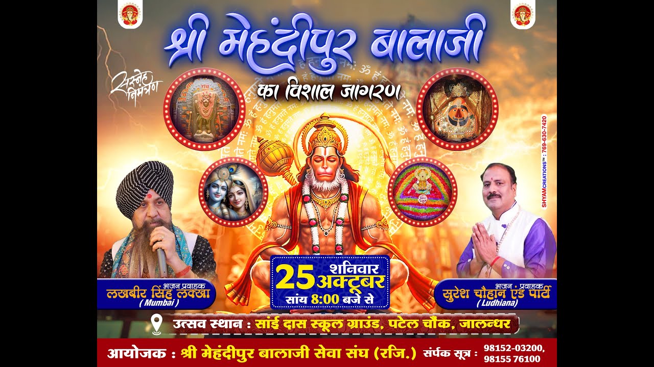 Live Shri Mehndipur Bala Ji Vishal Jagran Lakhbir Singh Lakha Mob 9815203200,9815576100,9023558899