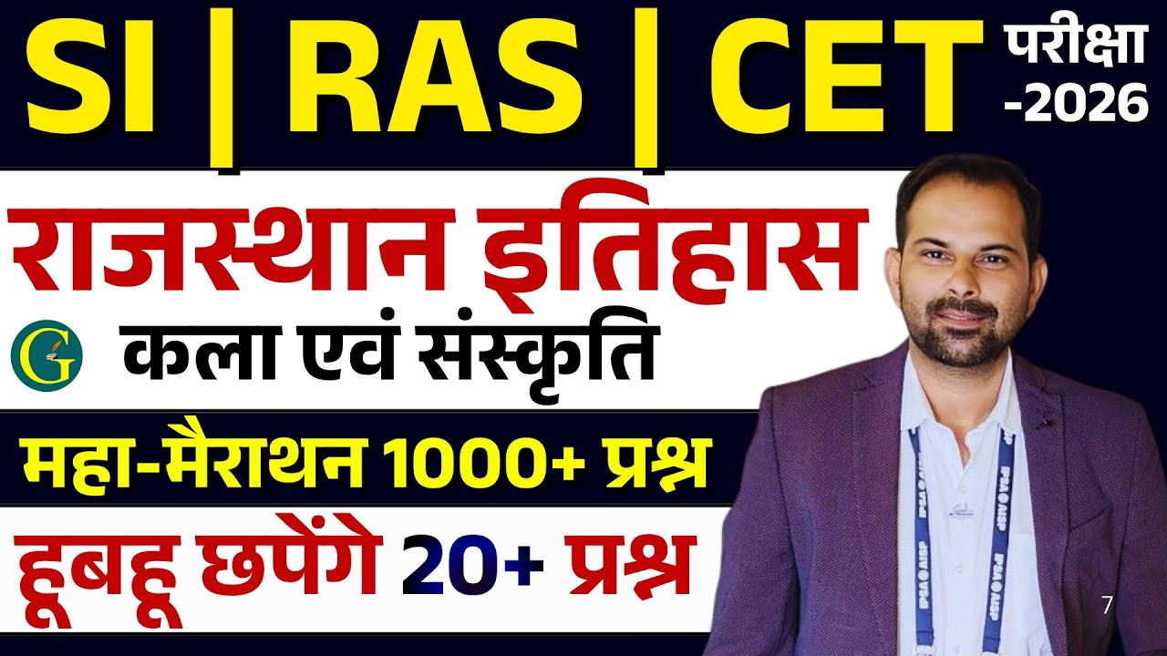 REET Mains Rajasthan History Art & Culture Question Marathon 2026 | REET Mains Old Paper 2026 #REET