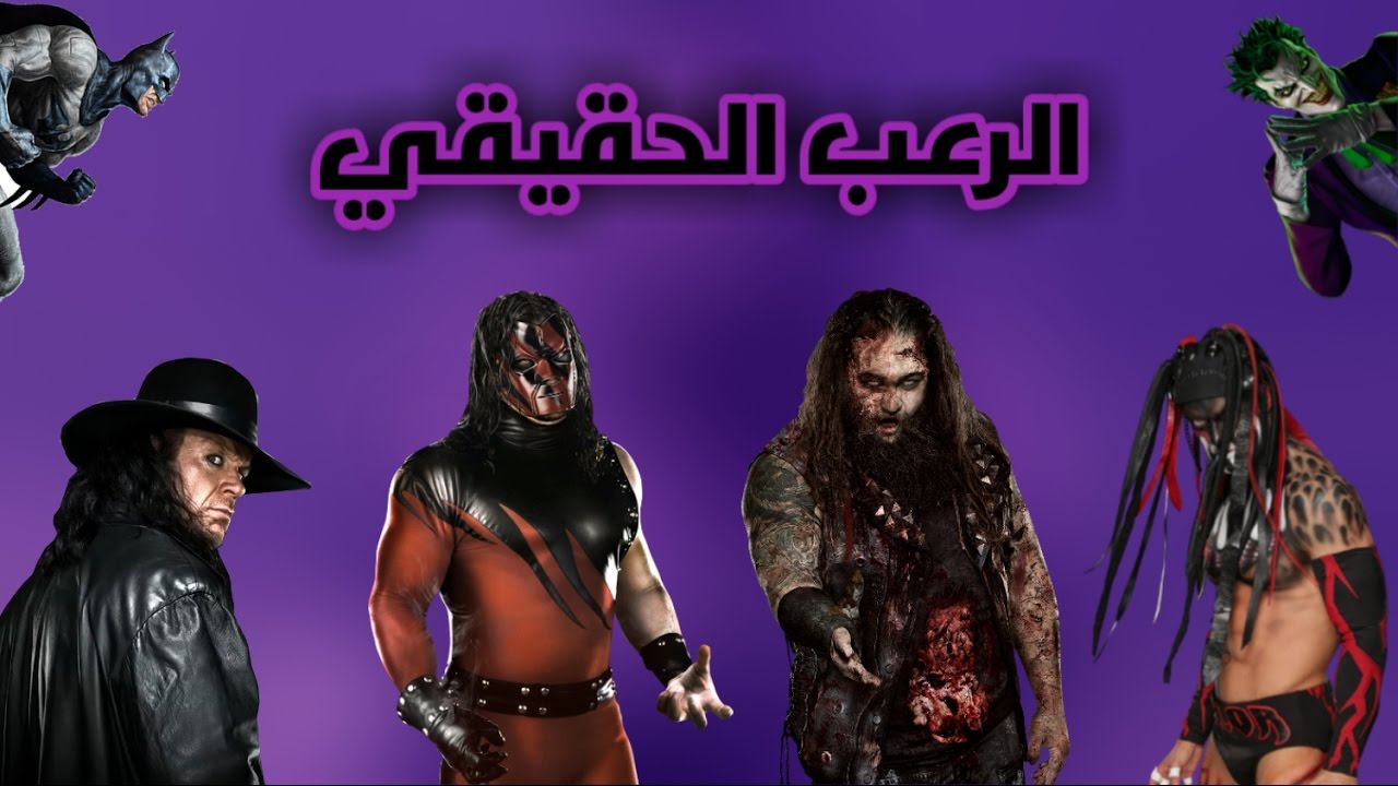 المصارعين المرعبين في حلبة واحده !!! - WWE2K17