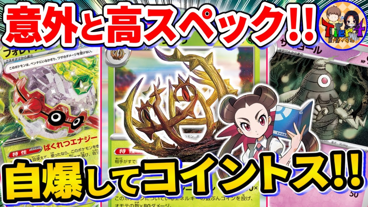 【ポケカ/対戦】最大HP450の化け物青天井ポケモン「アノホラグサ」デッキを紹介【ポケモンカード/Tier4チャンネル】