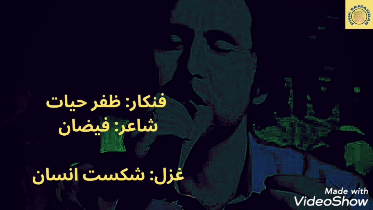 ki hai dar asaloty insan hari insan shikast insan singer zafar hayat, lyrics faizan ali faizan