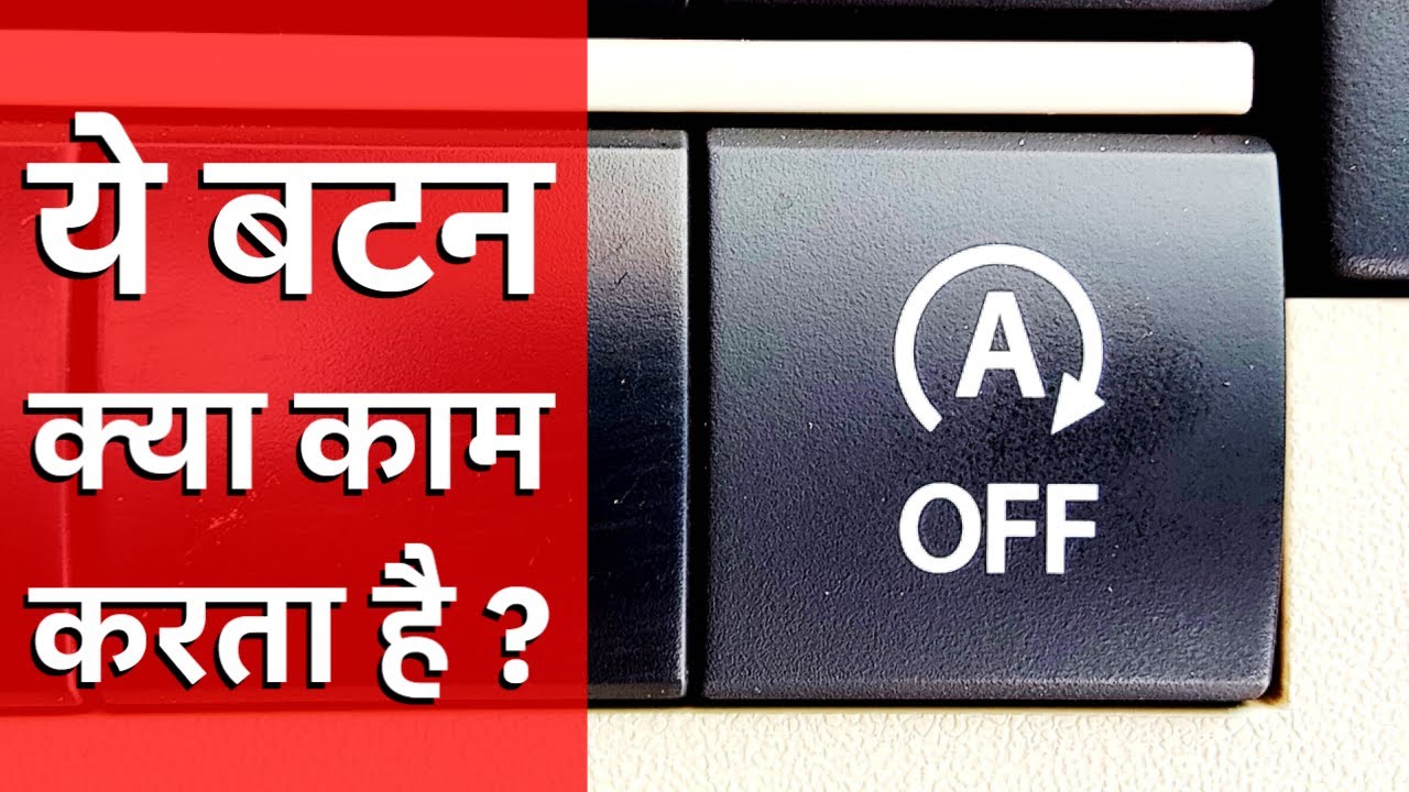 Use of A Off button in your car | How to Turn off Idle Start Stop Function Suzuki Swift Ertiga 2025