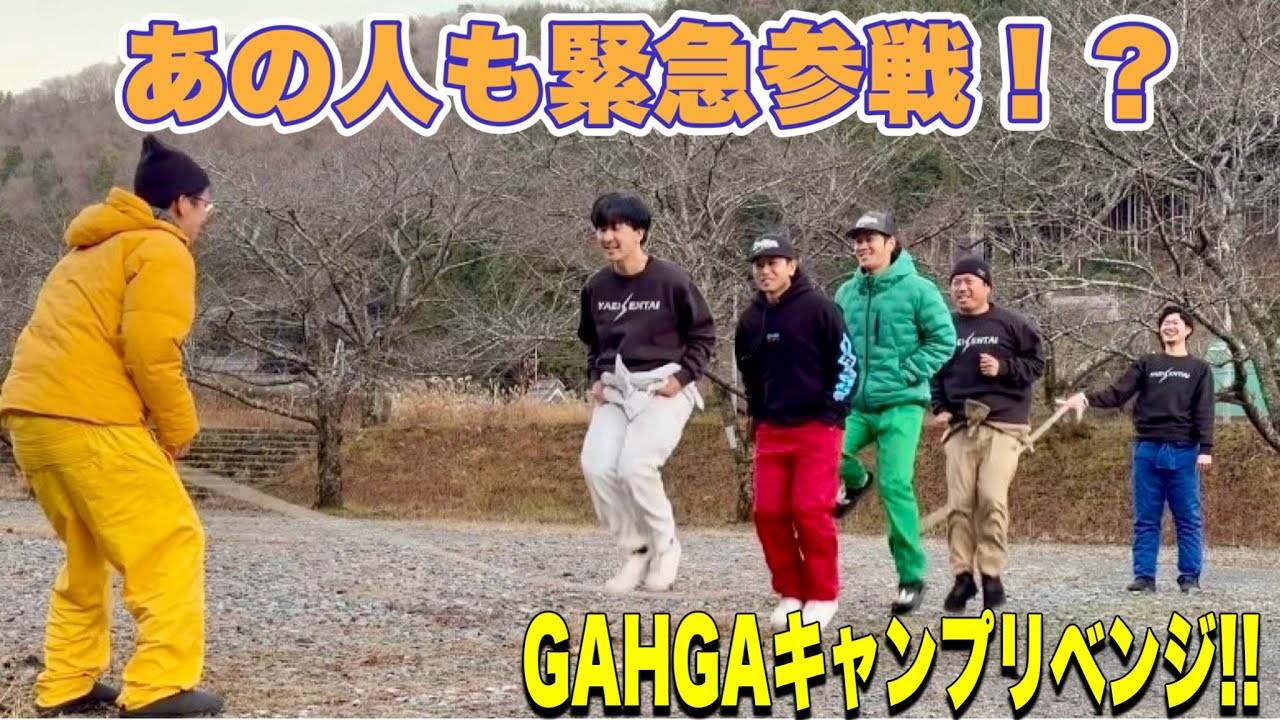 【まさかの登場】あの人がキャンプに来た！？スポーツもケーキも久しぶりがいっぱい！！