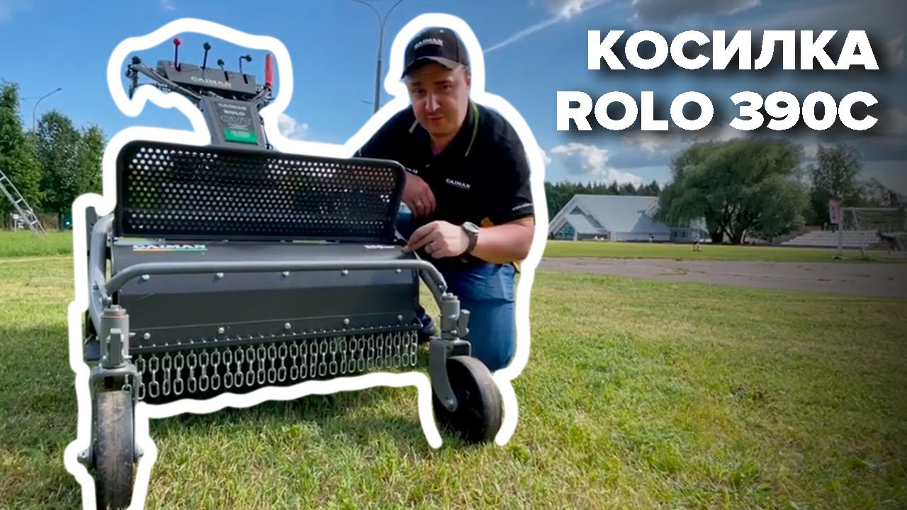 МОЩНАЯ и ВСЯ В ЦЕПЯХ! Косилка для высокой травы Caiman Rolo #robotmower #газонокосилкабензиновая #