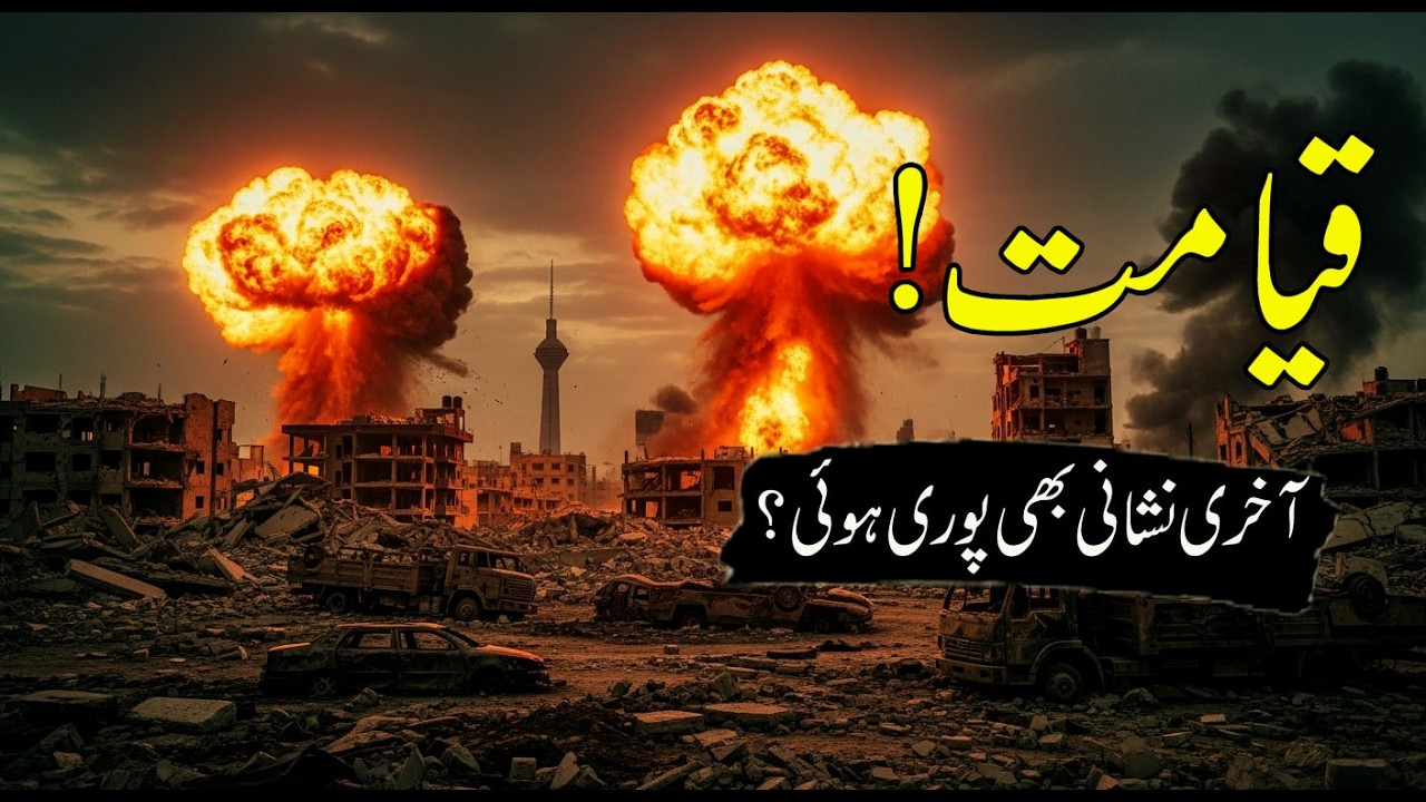 End of Times | Iran Israel Jung Aur Aakhri Nishaniyan | Qayamat Qareeb Hai?