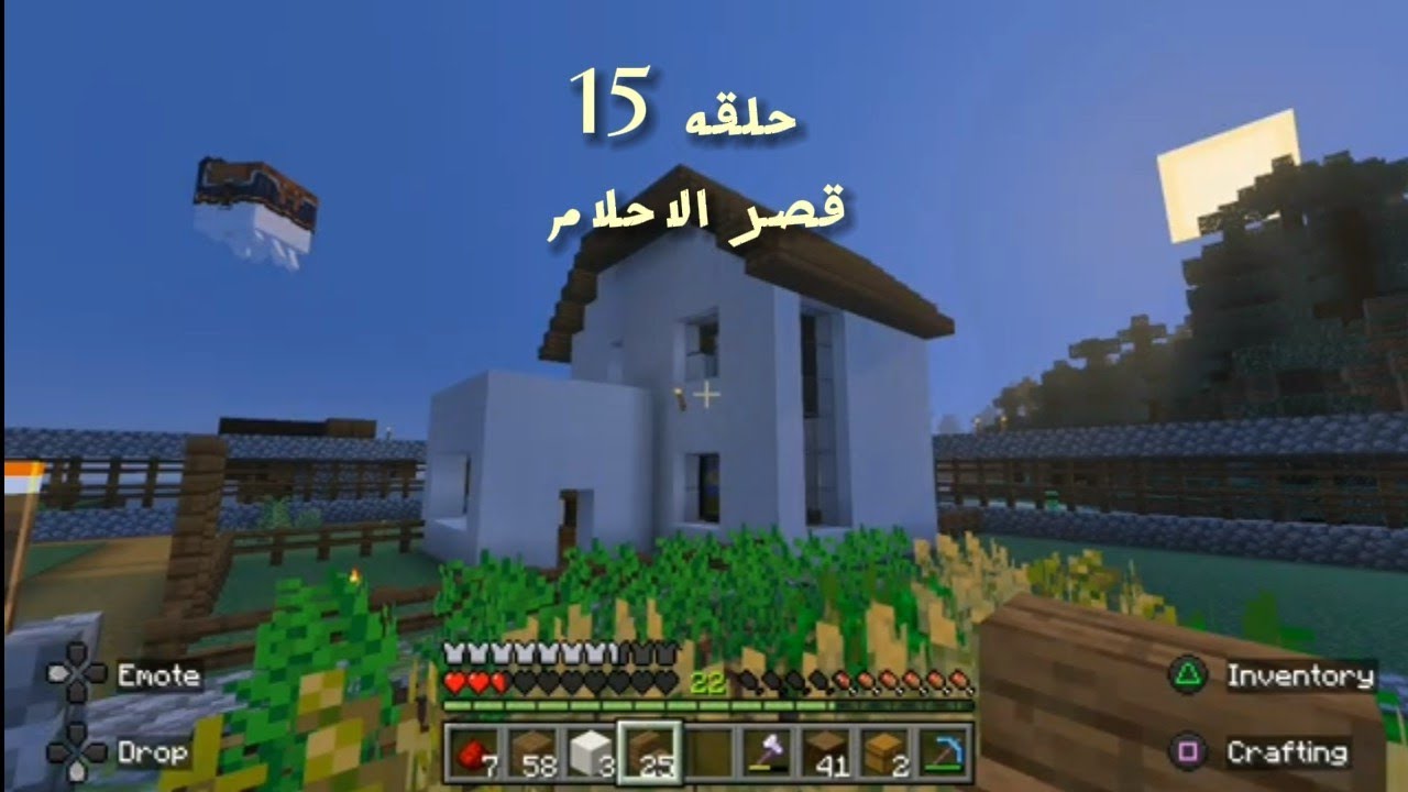 قصر الاحلام I مغامرات ماين كرافت (15)