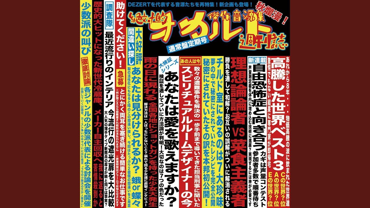 Satsui (Re-Recording)