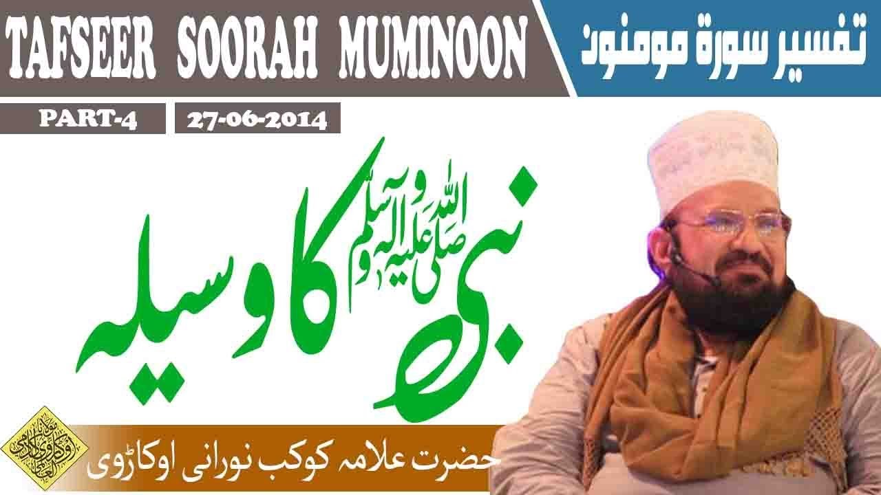 4-4-NABEE & PROPHET&rsquo;S ﷺ WASEELAA [MEDIATION]-  نبیﷺ کا وسیلہ