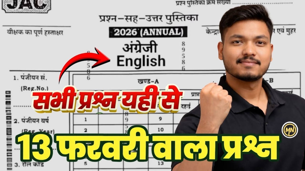 सभी प्रश्न यहीं से | JAC Board Class 10 English | Most Important Viral Subjective Objective Question