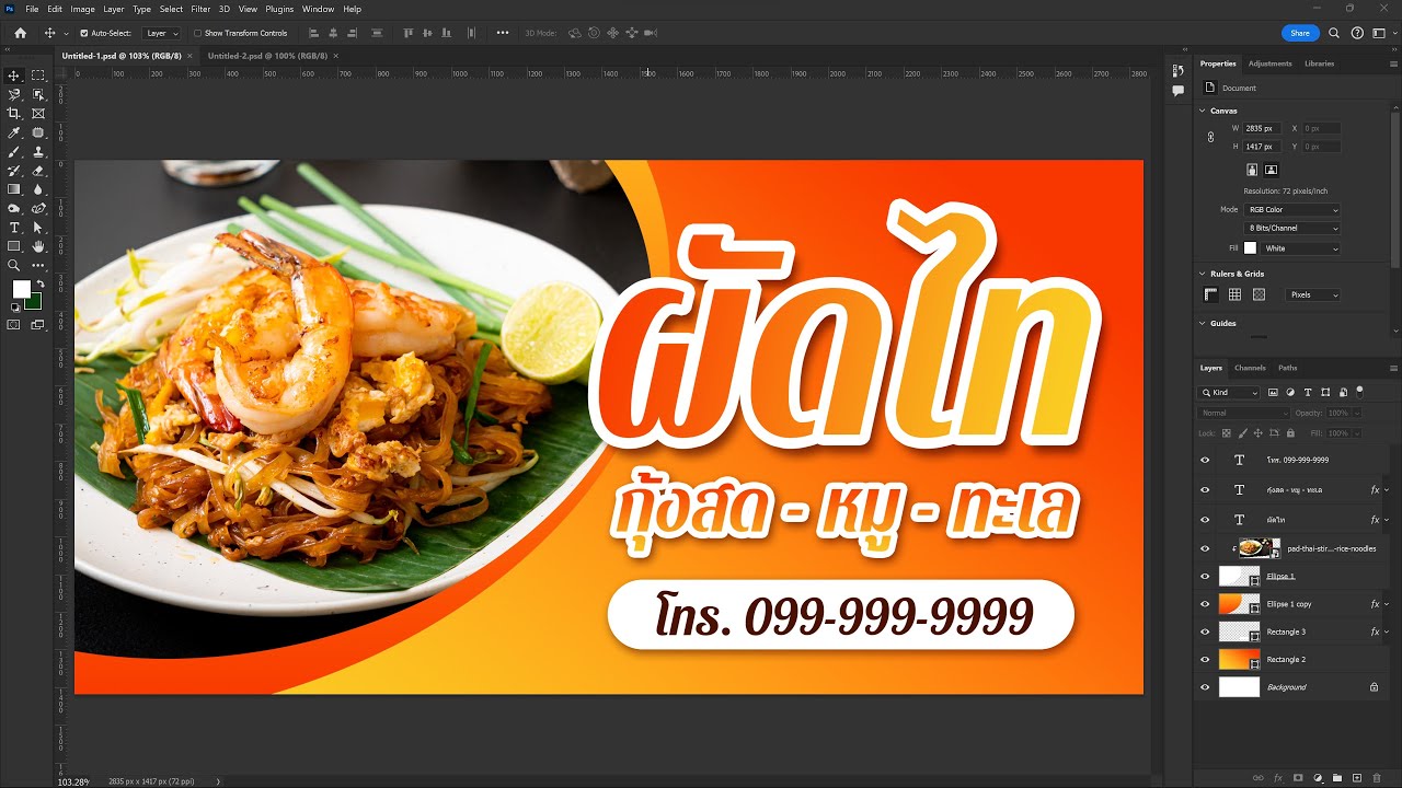 สอนกราฟฟิก ep_59 - การออกแบบป้ายไวนิล ด้วยโปรแกรม Adobe Photoshop CC