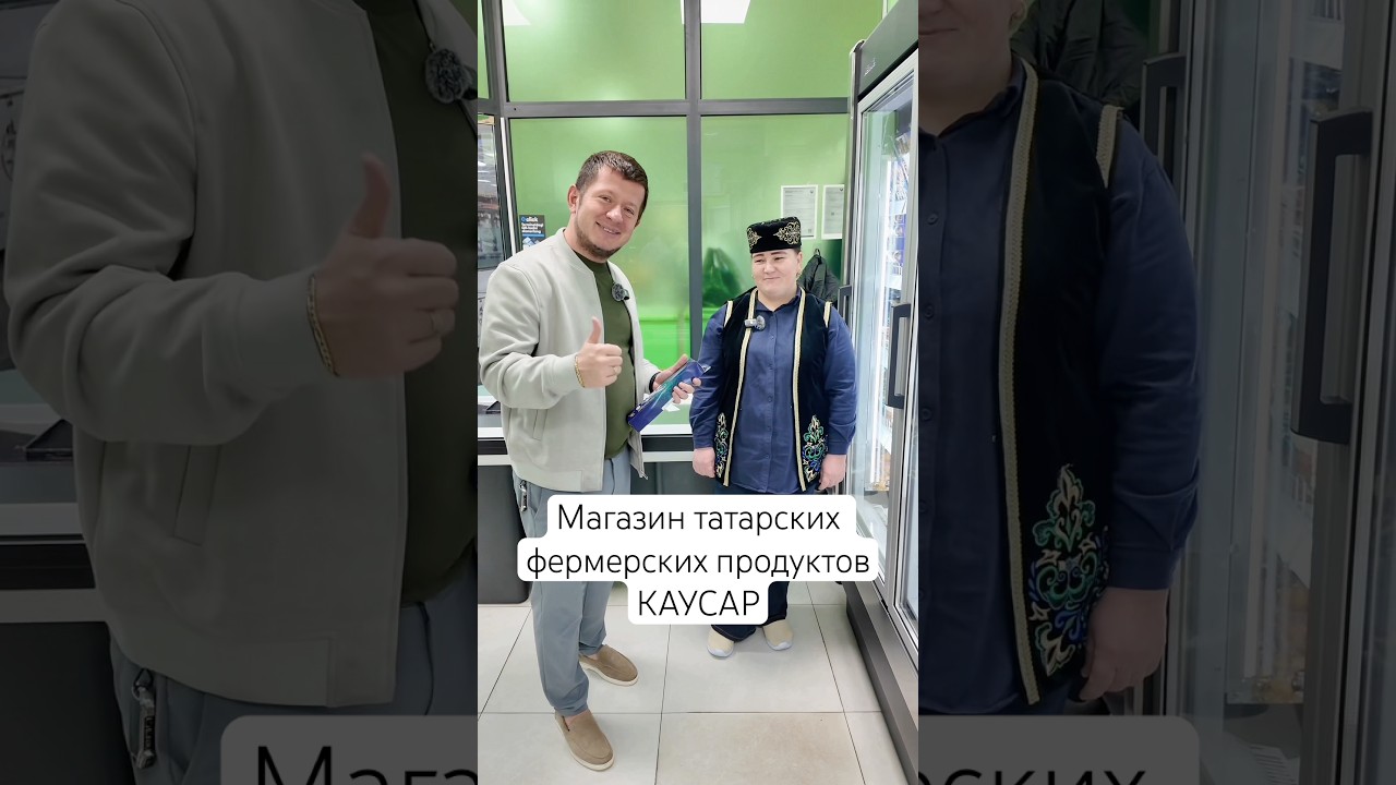 Магазин татарских фермерских продуктов КАУСАР