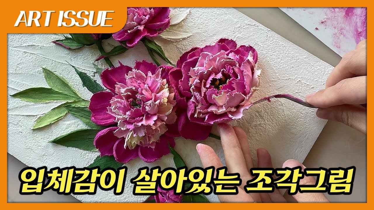 스컬프처 페인팅으로 생생한 꽃잎을 그리는 '카테리나 이그나토바(Katerina Ignatova)'/ Flower petals drawn with sculpture painting