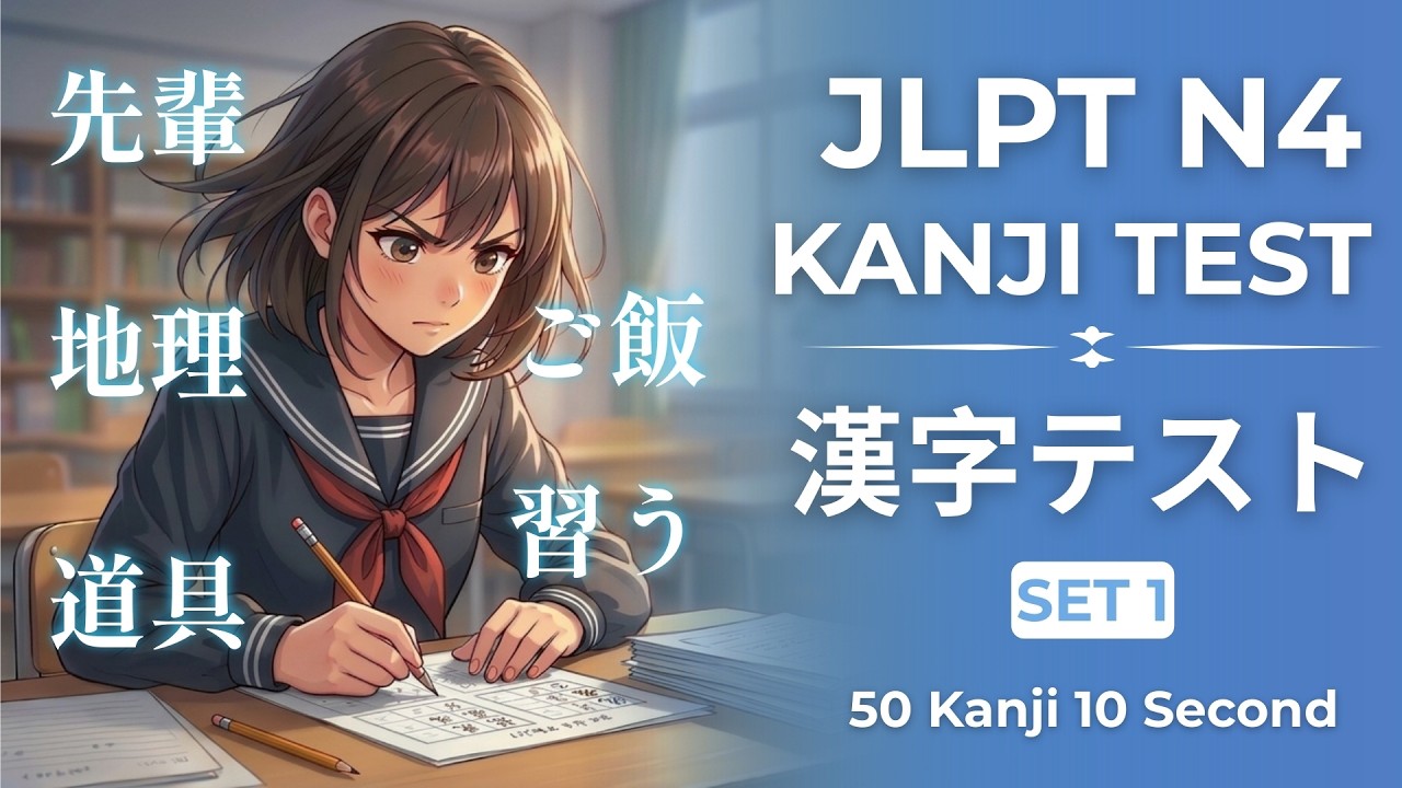 JLPT N4 Kanji Reading Quiz (50 Kanji) | 10s Challenge | Set 1