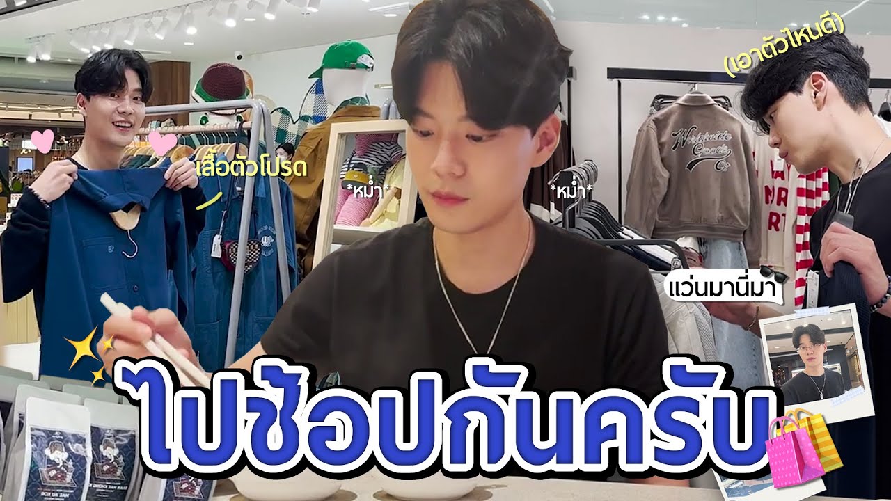 EP.3 ไปช้อปกันครับ!😆 | Daily Vlog with Sihyun✨