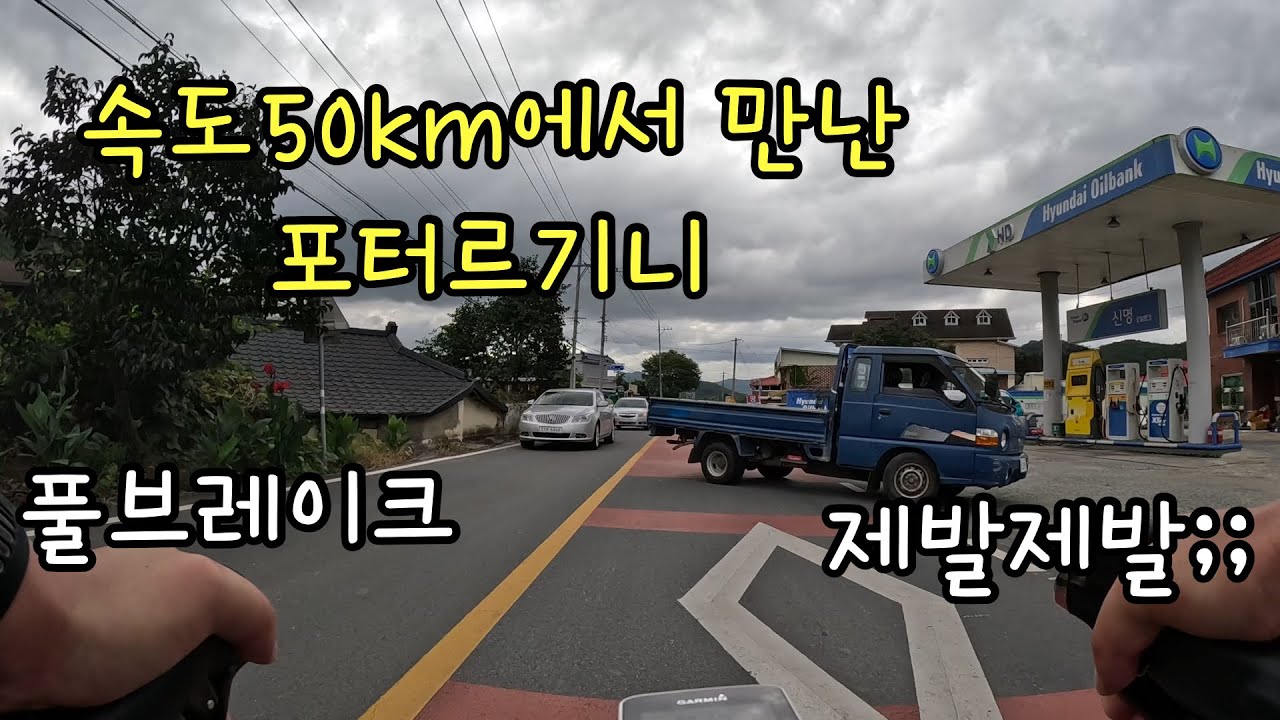헐티재-팔조령/ 전쟁같은 평지지옥/ 포터르기니