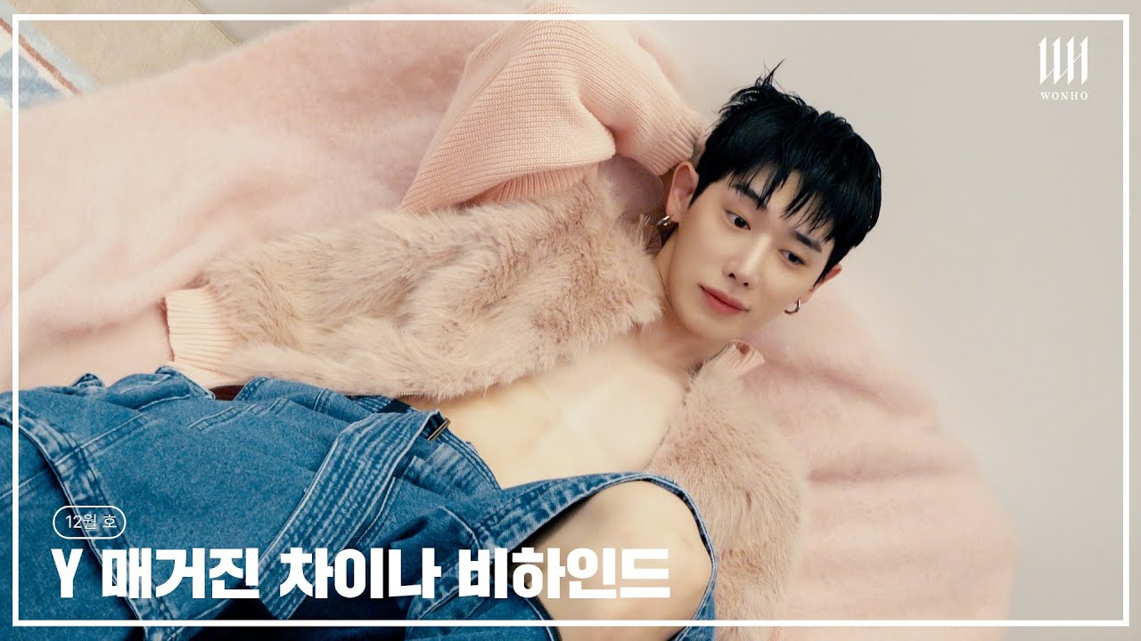 원호 미모가 다했다😎💯 l Y 매거진 차이나 12월 호 비하인드 l 원호 WONHO