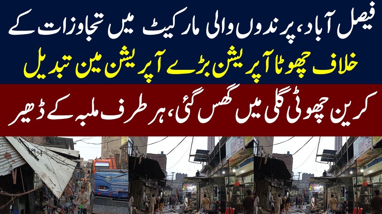 Grand Anti Encroachment Operation In Birds Market Faisalabad | Jhang Bazar, Ghanta Ghar | Full Video