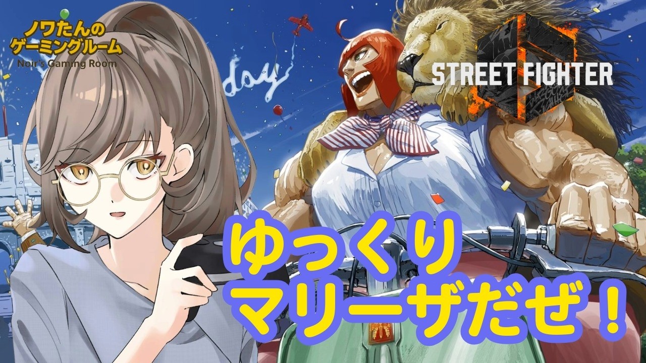 【雑談】初心者さん、初見さん歓迎　絶叫注意【スト６】