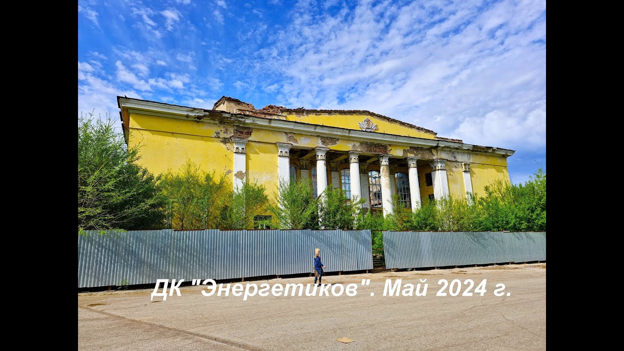Дом культуры 