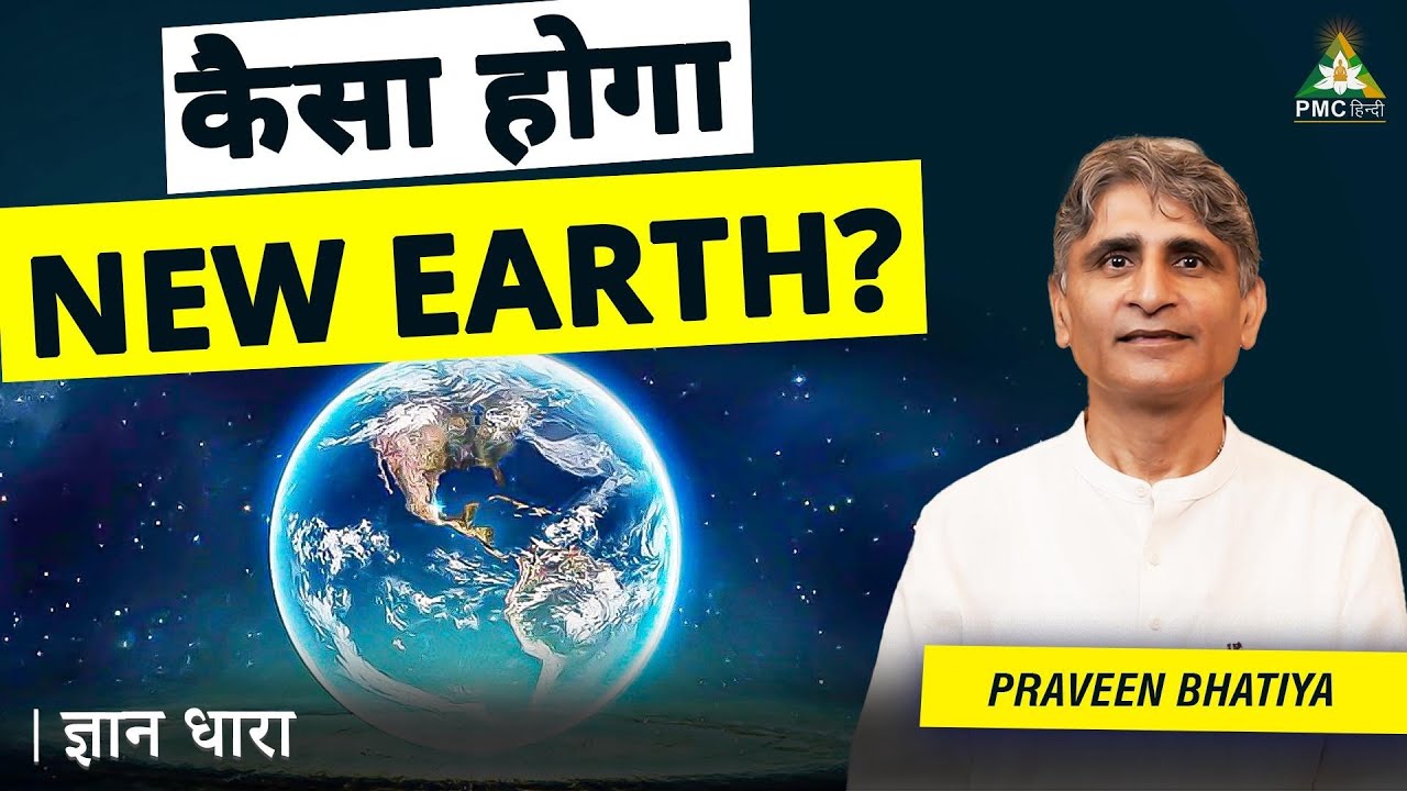 What is New Earth? 🌍 Do You Want to Shift to New Earth?🤔 | Praveen Bhatiya | Gyan Dhara