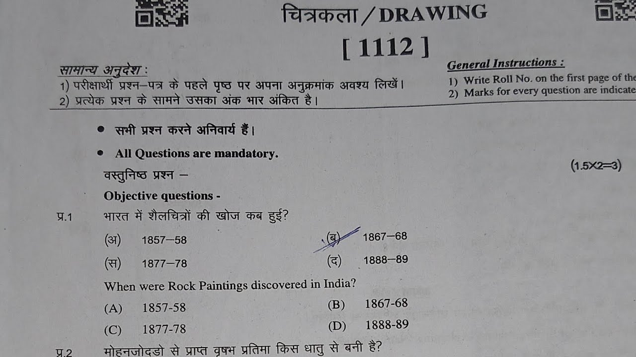 RBSE Class 11 Drawing Annual Exam Original Paper Solution 14 March 2026 || 11th Drawing Paper 2026