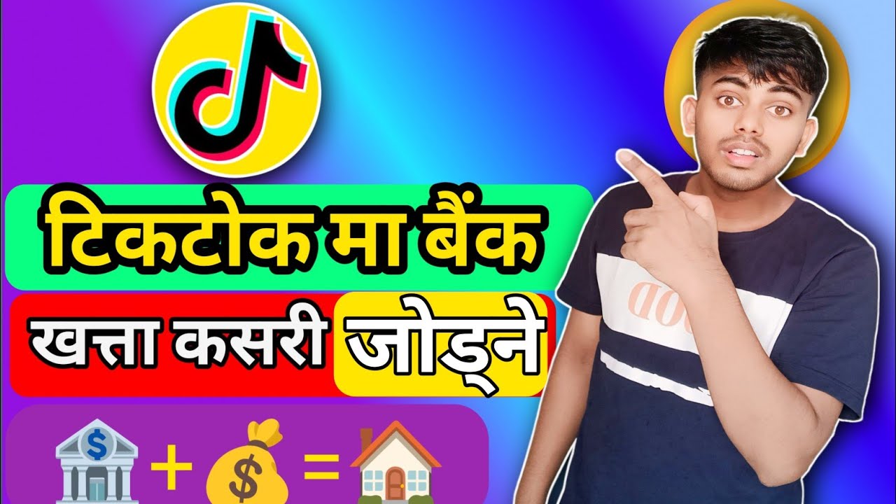 TikTok ma Bank account kasari add garne🤓||टिकटोक मा बैंक खत्ता कसरी जोड़ने🤓||#tiktok#video#goviral