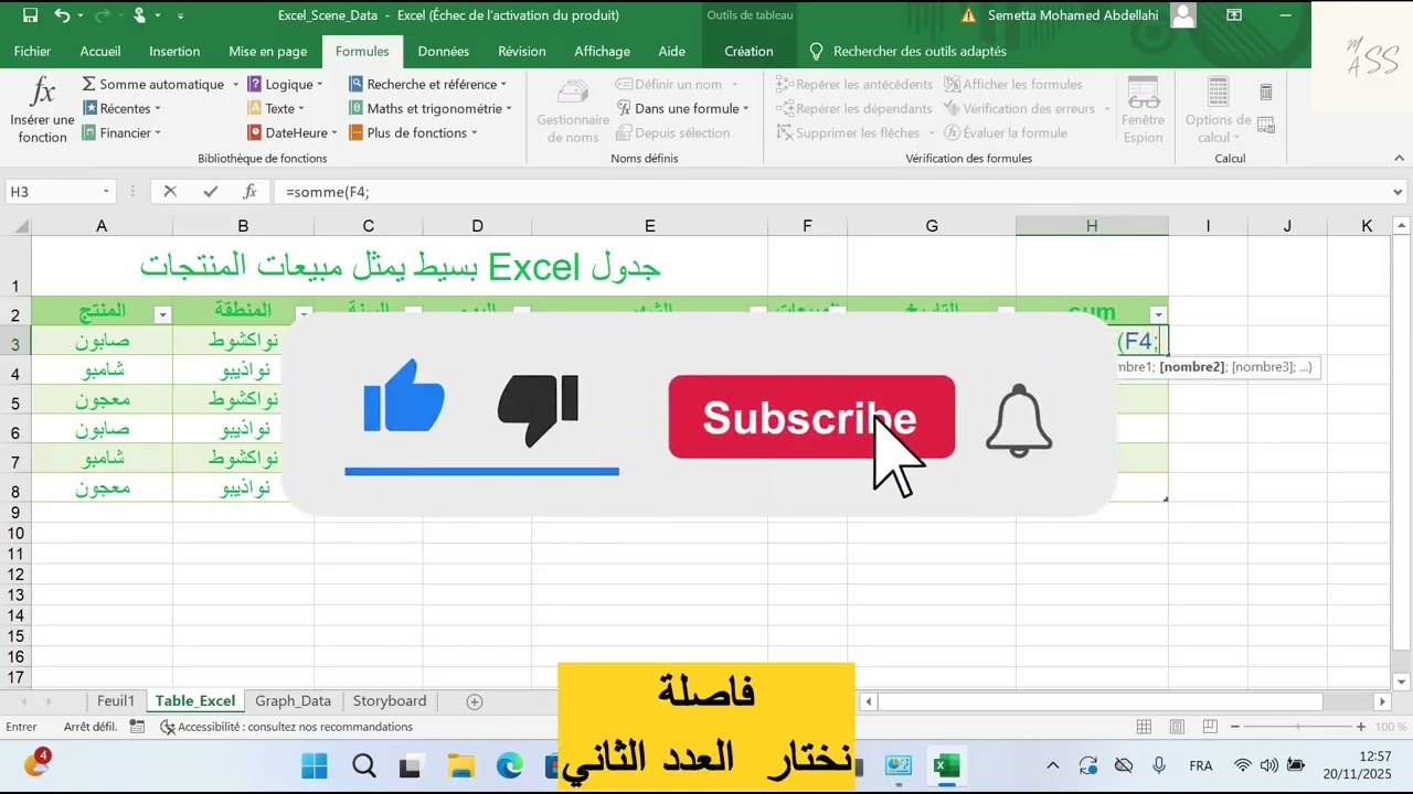 Excel من الجداول الى القرارات الذكية  الثالث
