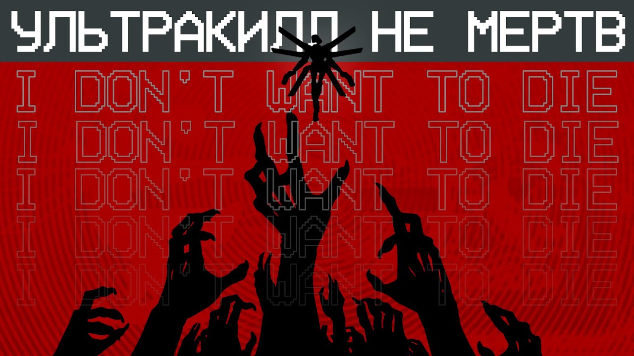 ULTRA REVAMP Update не убил Ультракилл (почему)