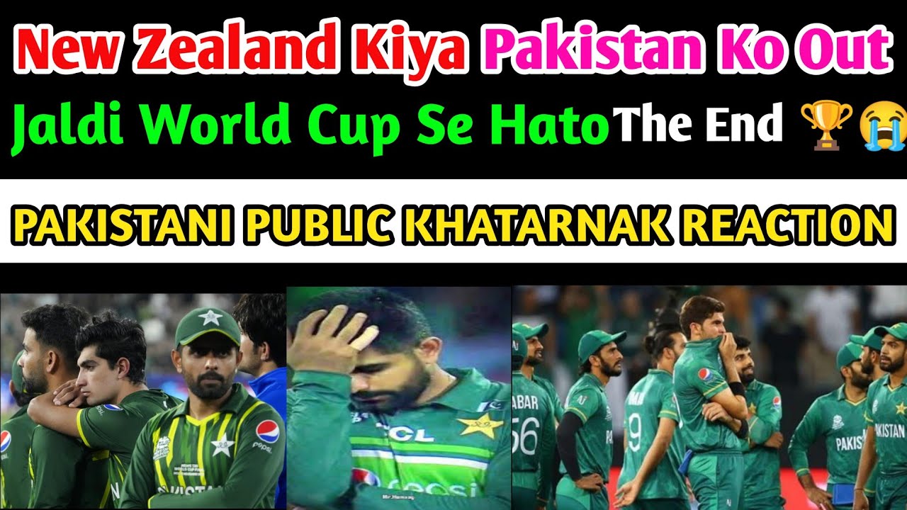 🔷PAKISTAN WORLD CUP DREAM THE END|पाकिस्तान का वर्ल्ड कप सेमीफाइनल सपना हुआ खतम #iccworldcup2023