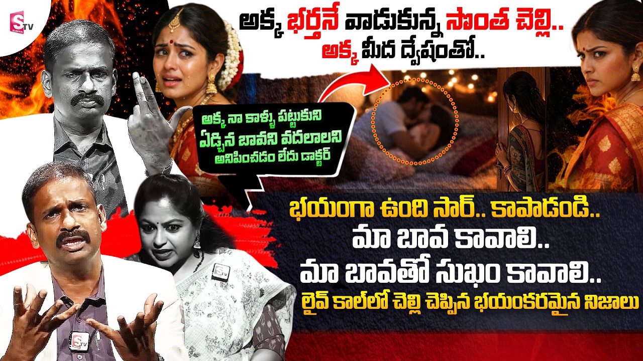 Sister Used Her Own Brother-in-Law | Real Incident | Andamaina Jeevitham Latest Episode | Dr. Kalyan