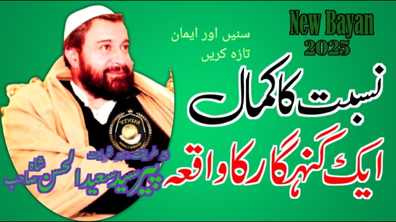 Nisbat ka Kamal 