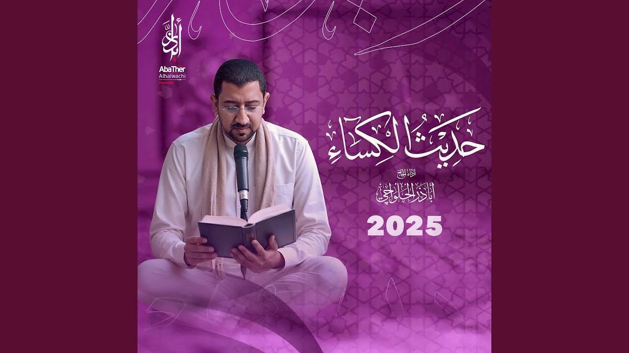 حديث الكساء