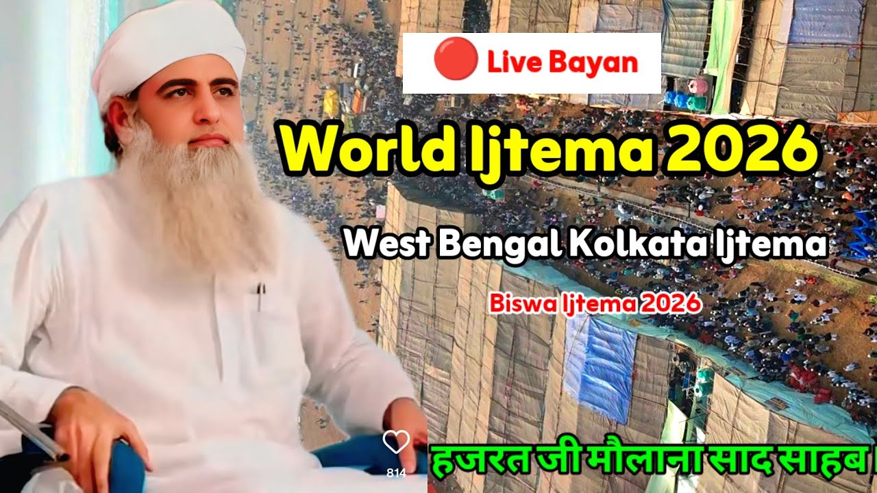 🔴 Live West Bengal Biswa Ijtema 2026 Hazrat ji Maulana Saad Sahab Bayan Kolkata Ijtema 2026