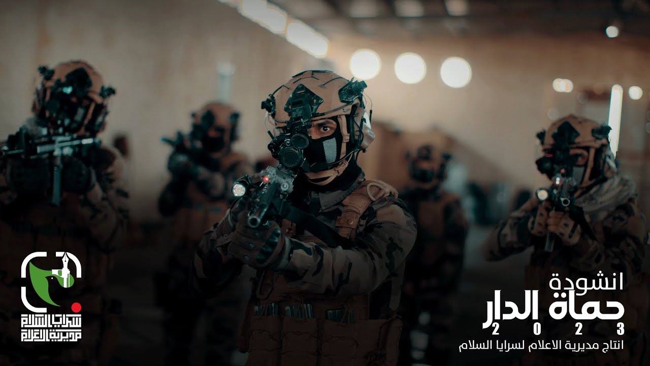 انشودة || حماة الدار || 2023