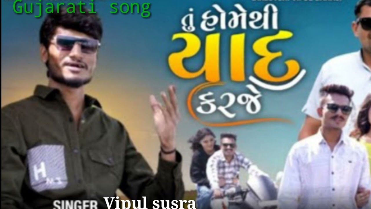tu homethi yaad karje // તું હોમેથી યાદ કરજે// vipul susra//Gujarati song //new love song 2024//