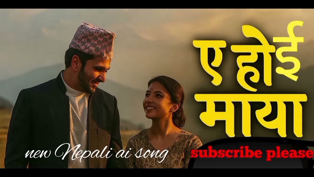Ea hoi Maya, new Nepali ai song, writer sirjana Rai,ए होई माया,thak you for waching,