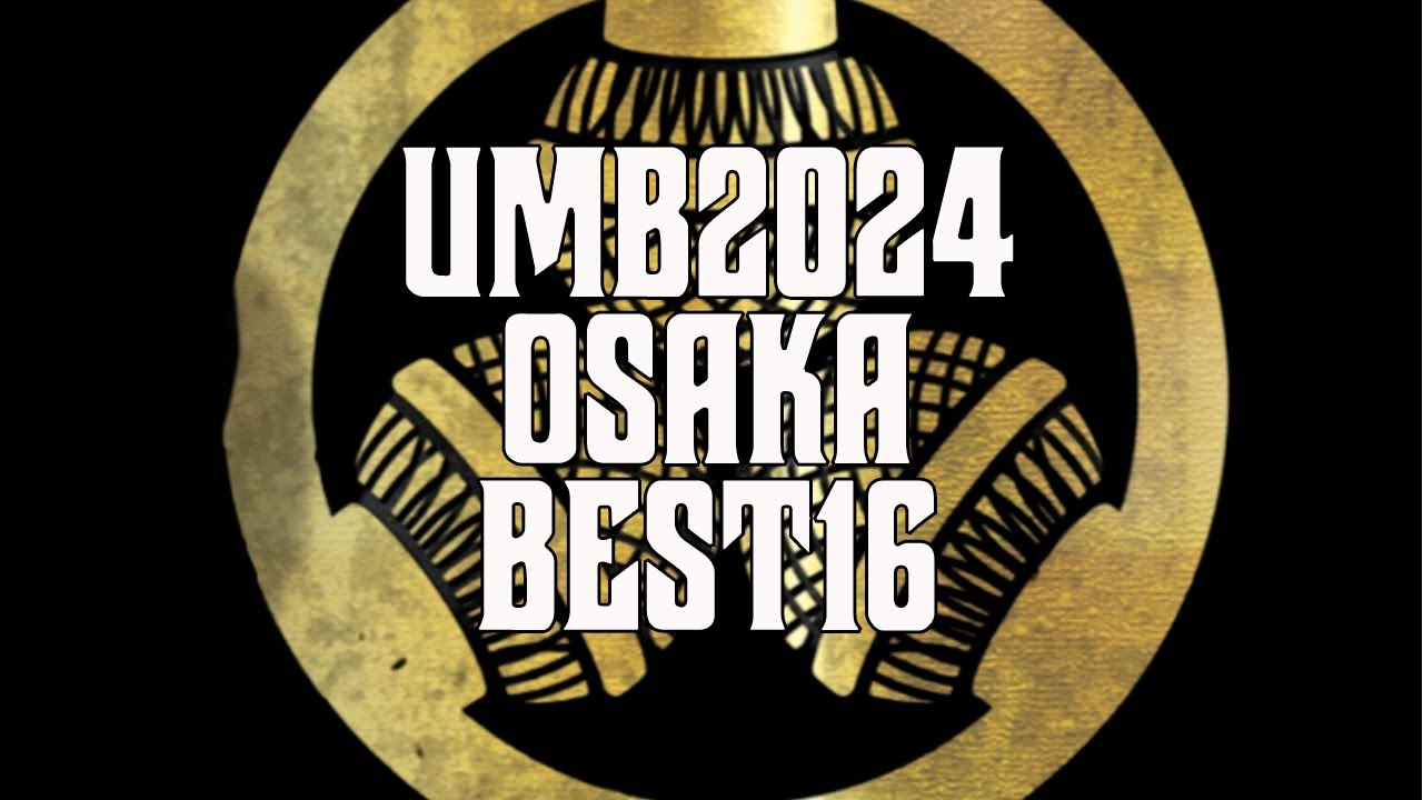 UMB2024 大阪予選 BEST16